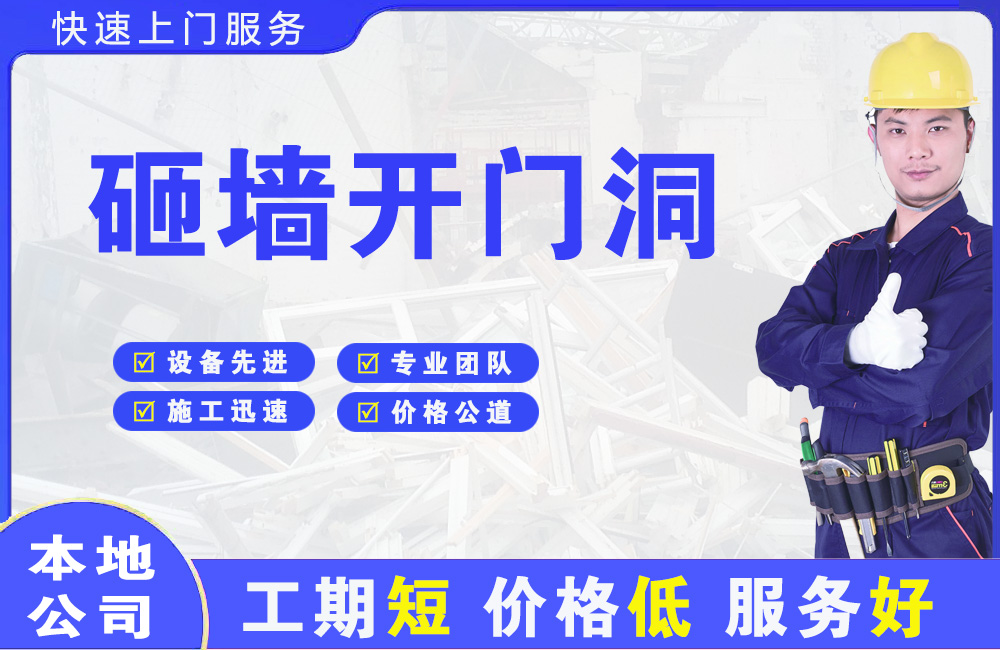 新宾砸墙开门洞