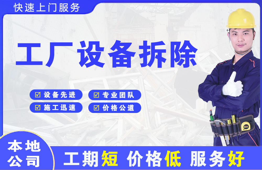 新宾工厂设备拆除