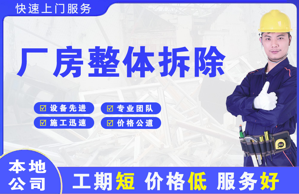 新宾厂房整体拆除